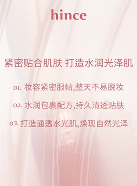 hince沁肤焕颜水润妆前隔离清爽