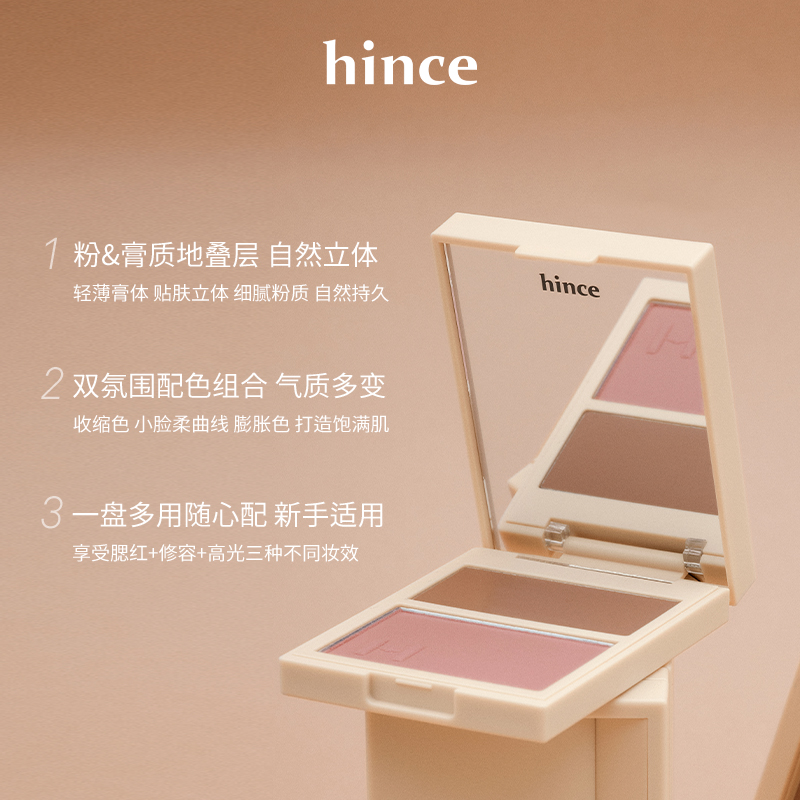 hince双色腮红自然修容膨胀色高光玫瑰（剩余效期10-17个月）