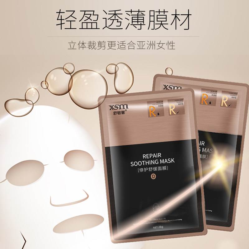 舒敏馨舒缓修护贴片式补水保湿面膜 舒敏馨贴片面膜
