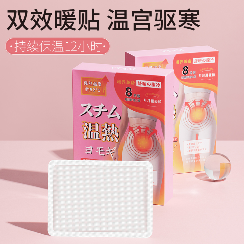 vtam暖腹貼痛經女生用大姨媽暖貼艾草益母草寒宮暖身發熱貼暖寶_鵬品醫療器械專營店_保健用品