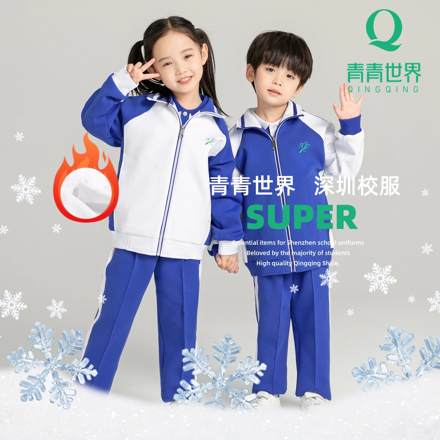 青青世界深圳校服小学校服加绒加厚冬运外套长裤男童女童儿童绒裤,淘宝优惠券,粉丝福利购,淘宝优惠卷