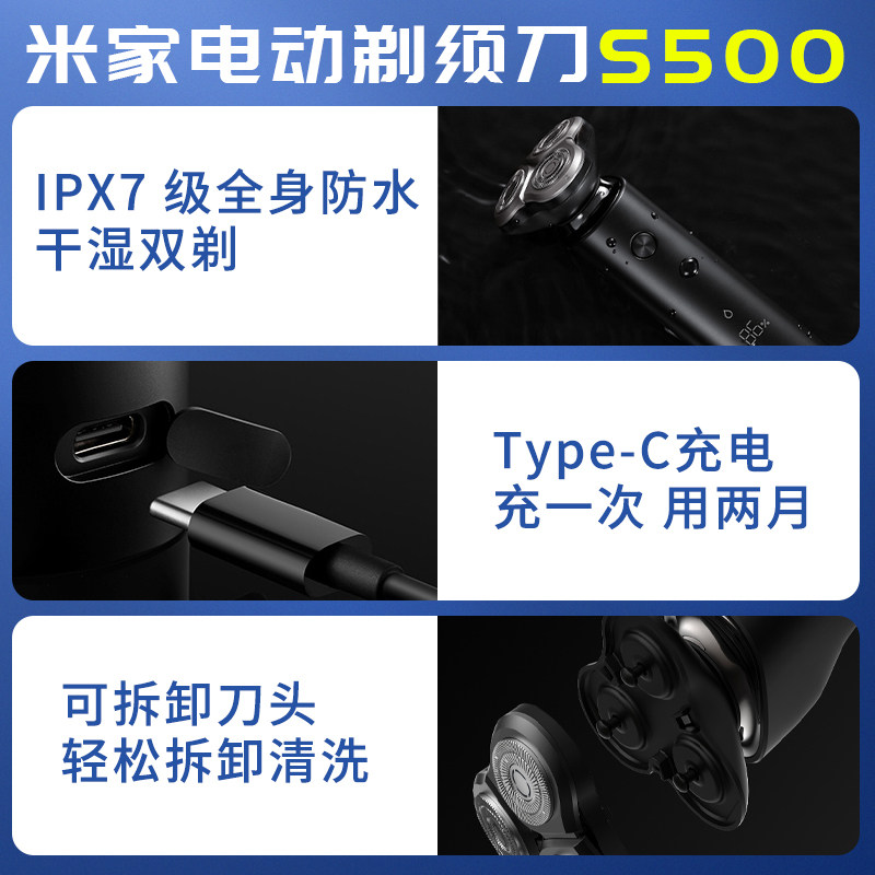 小米米家电动s500三刀头男士胡须刀 小米趣米剃须刀