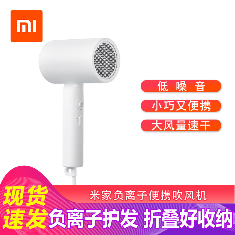 小米负离子小型家用静音米家吹风机 小米趣米电吹风