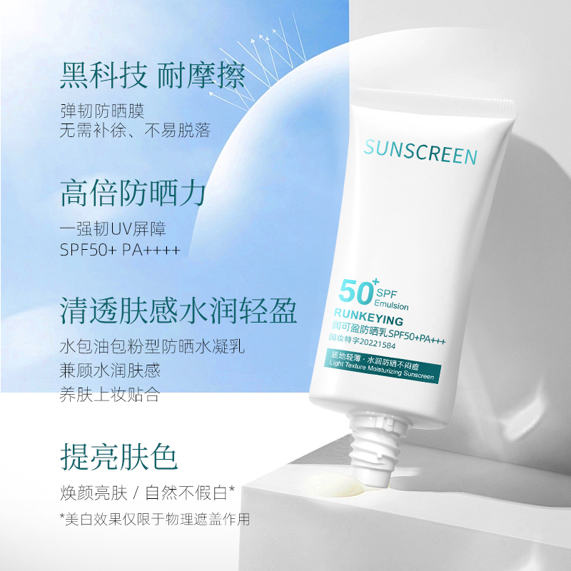 英国SYUMON水韵梦防晒霜防紫外线SPF50+焕亮润泽肌肤清爽夏季