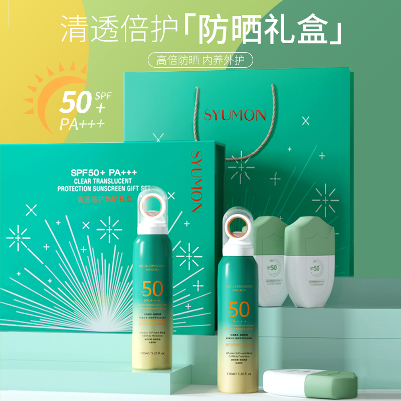 水韵梦防晒礼盒防晒喷雾全身通用女夏季清爽隔离紫外线防晒霜X