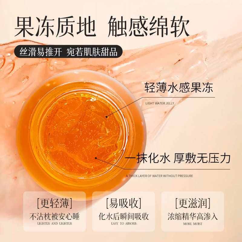 水韵梦光甘草睡眠面膜维生素c玻尿酸补水保湿焕亮黄气涂抹面膜女1