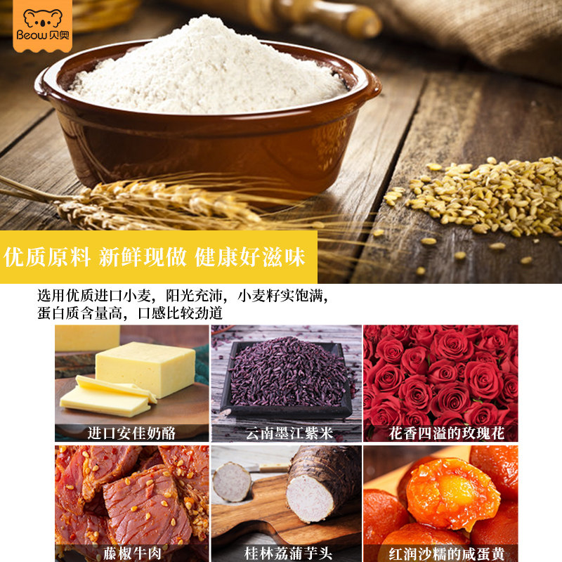 beow贝奥食品西式糕点