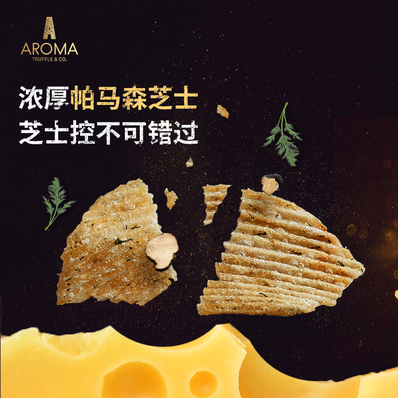 aromatruffle新加坡星级黑松露薯片 AromaTruffle海外膨化食品