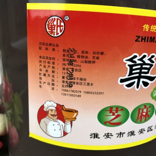巢氏调味芝麻甜面酱3.25公斤调味芝麻甜酱 - 图2