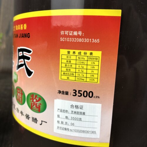 巢氏调味芝麻甜面酱3.25公斤调味芝麻甜酱 - 图1