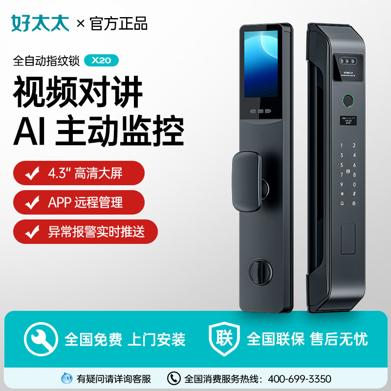 好太太可视猫眼监控智能门锁密码锁家用防盗门指纹锁入户门智能锁