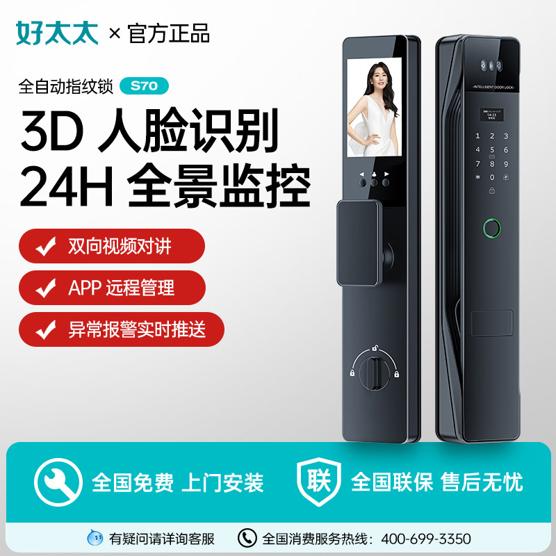 好太太人脸识别智能门锁可视电子密码锁入户门指纹锁家用防盗门锁
