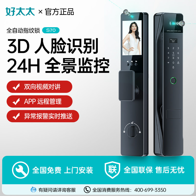 好太太品牌人脸识别指纹锁家用防盗智能门锁入户门十大电子密码锁