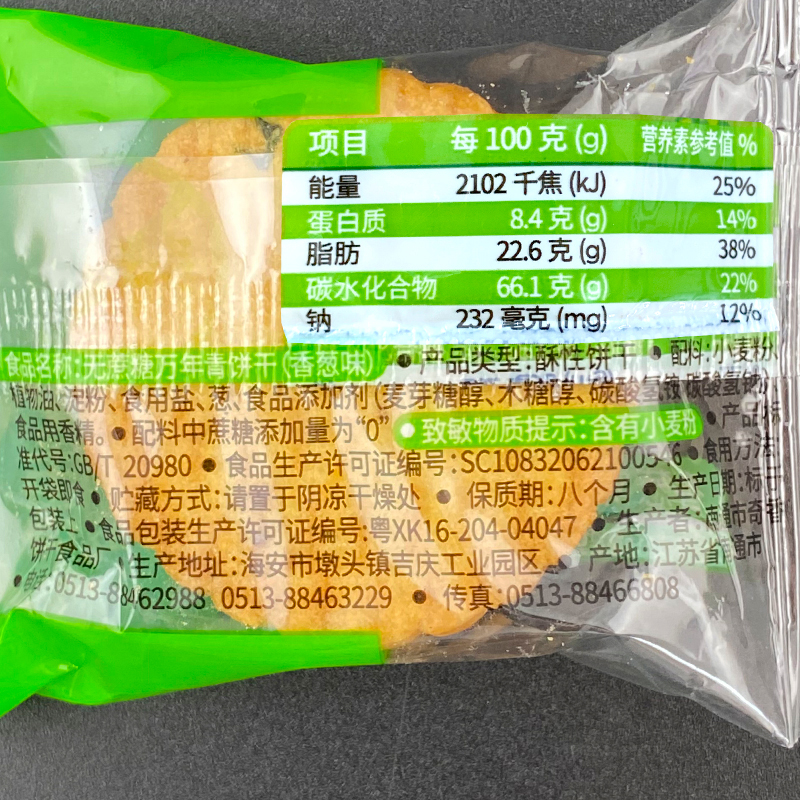 葱香万年青饼干木糖醇无糖精食品糖尿人糖尿饼病人中老年零食专用-图1