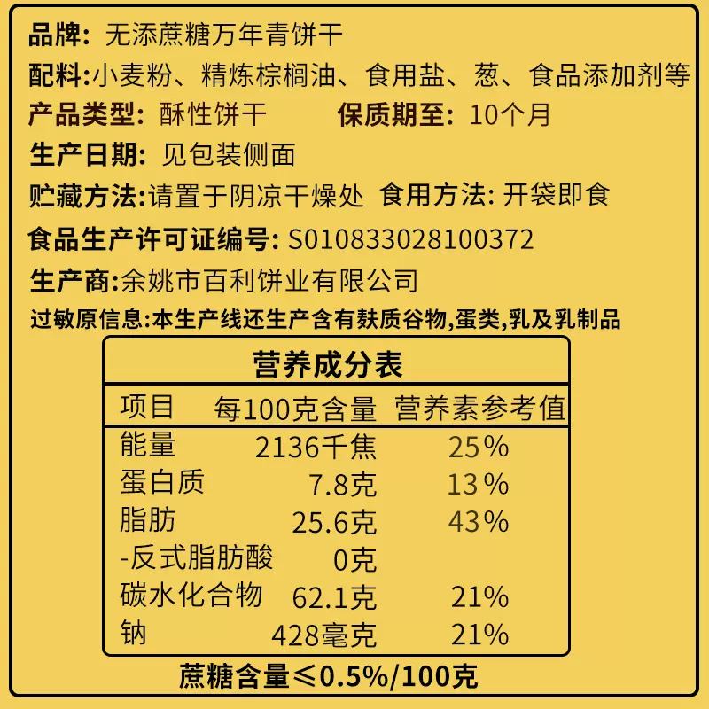 万年青饼干酥性葱香咸味早餐无糖精食品糖尿人糖尿饼病人零食专用-图1