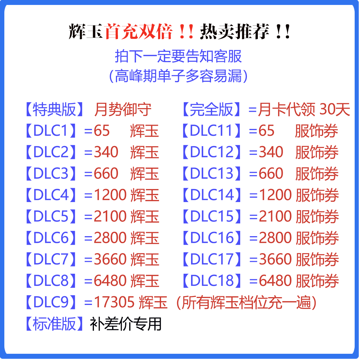 雀魂代充辉玉月卡服饰券首充双倍白卡月势御守氪金6480代领代充-图0