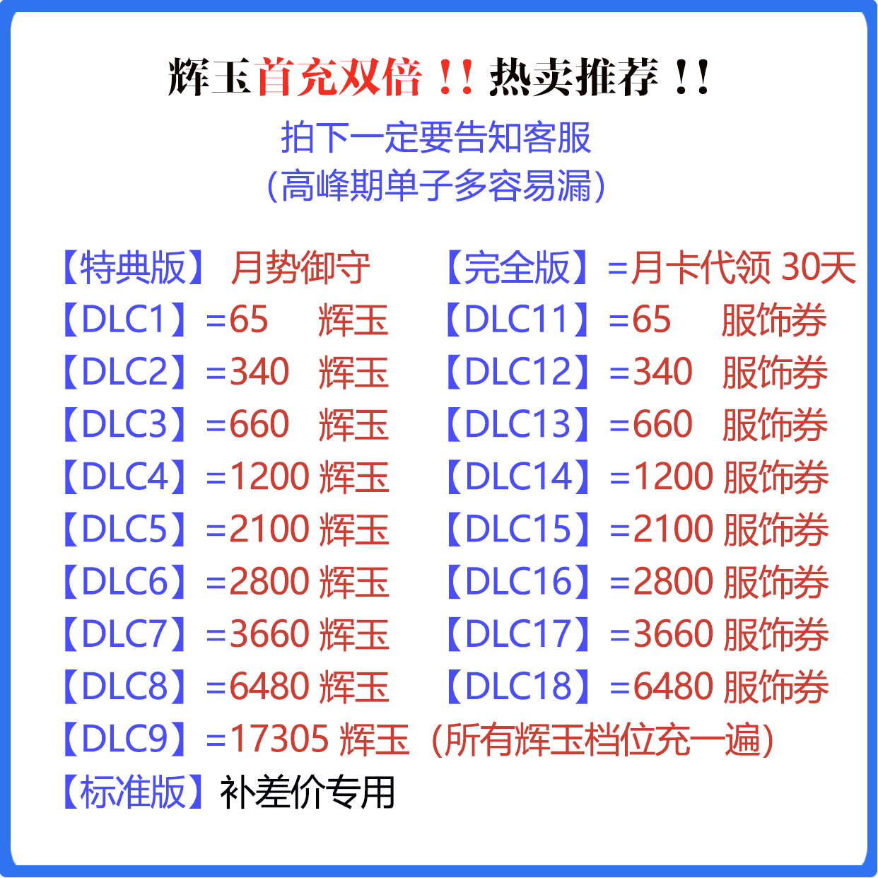 雀魂代充/月卡辉玉服饰券首充双倍秒充白卡代充辉玉雀魂官方直充 - 图2