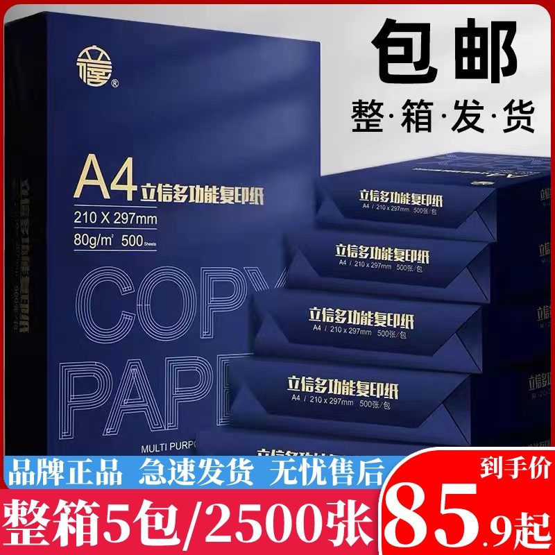 得力a4打印纸立信A4白纸打印复印纸500张草稿纸整箱70g/80g包邮 - 图3