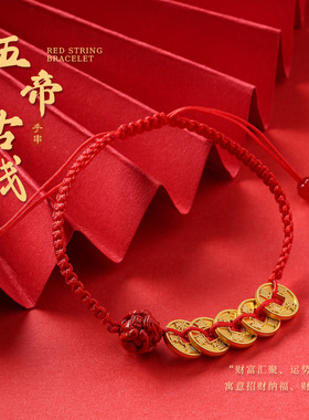 五帝钱红绳手链古法沙金锤纹黄财神手工编织国风本命年马年手串