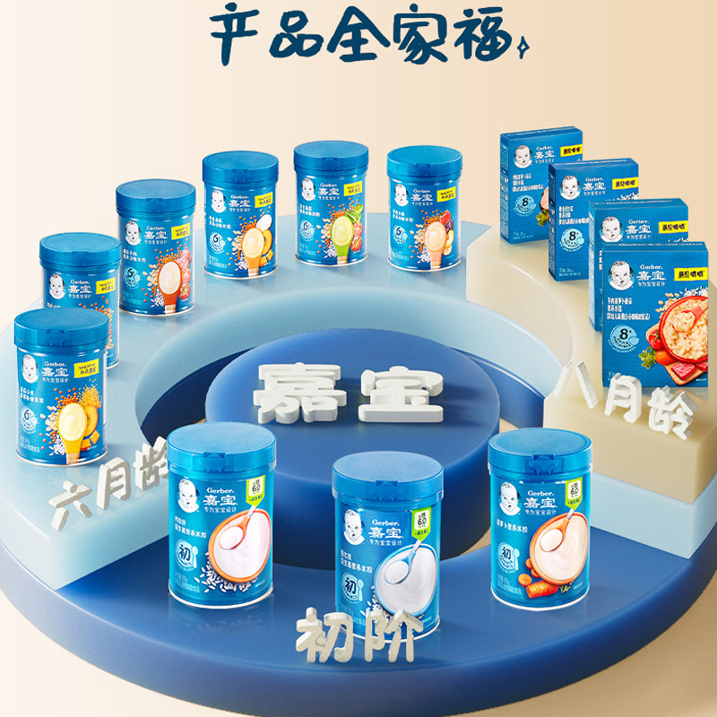 嘉宝米粉婴儿辅食宝宝营养钙铁锌原味高铁米粉1段2段3段官方正品,淘宝优惠券,粉丝福利购,淘宝优惠卷
