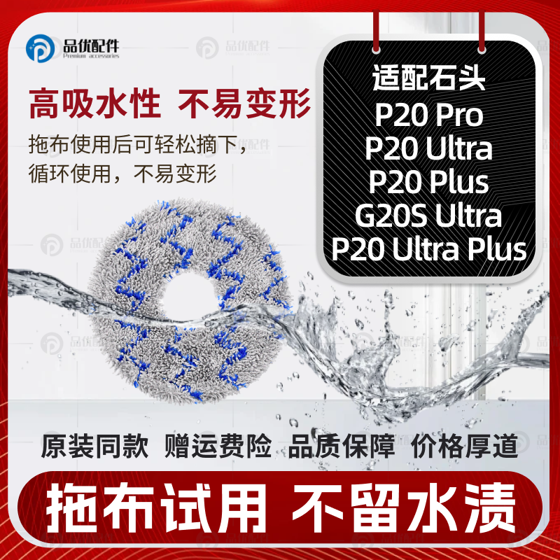 适配石头P20Pro/Ultra/Plus/G20S Ultra扫地机配件拖抹布尘袋耗材,淘宝优惠券,粉丝福利购,淘宝优惠卷