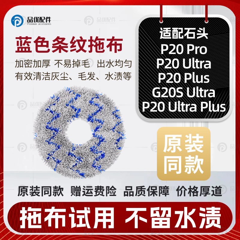 适配石头P20Pro/Ultra/Plus/G20S Ultra扫地机配件拖抹布尘袋耗材,淘宝优惠券,粉丝福利购,淘宝优惠卷