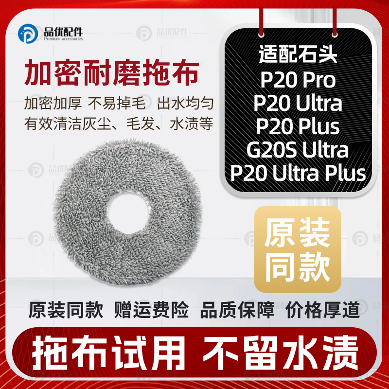 适配石头P20Pro/Ultra/Plus/G20S Ultra扫地机配件拖抹布尘袋耗材,淘宝优惠券,粉丝福利购,淘宝优惠卷