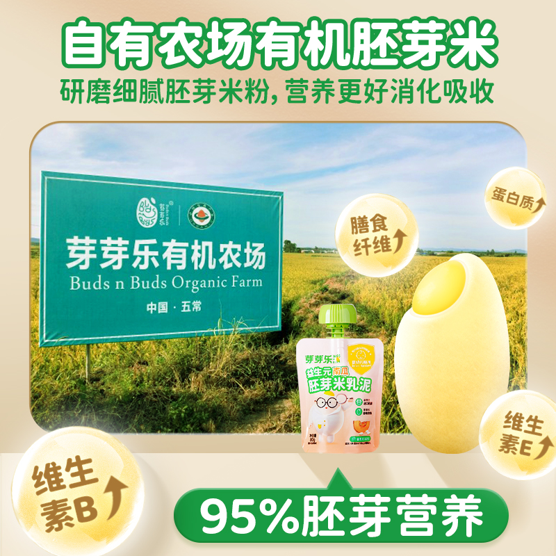 【拍7】芽芽乐益生元胚芽米乳泥