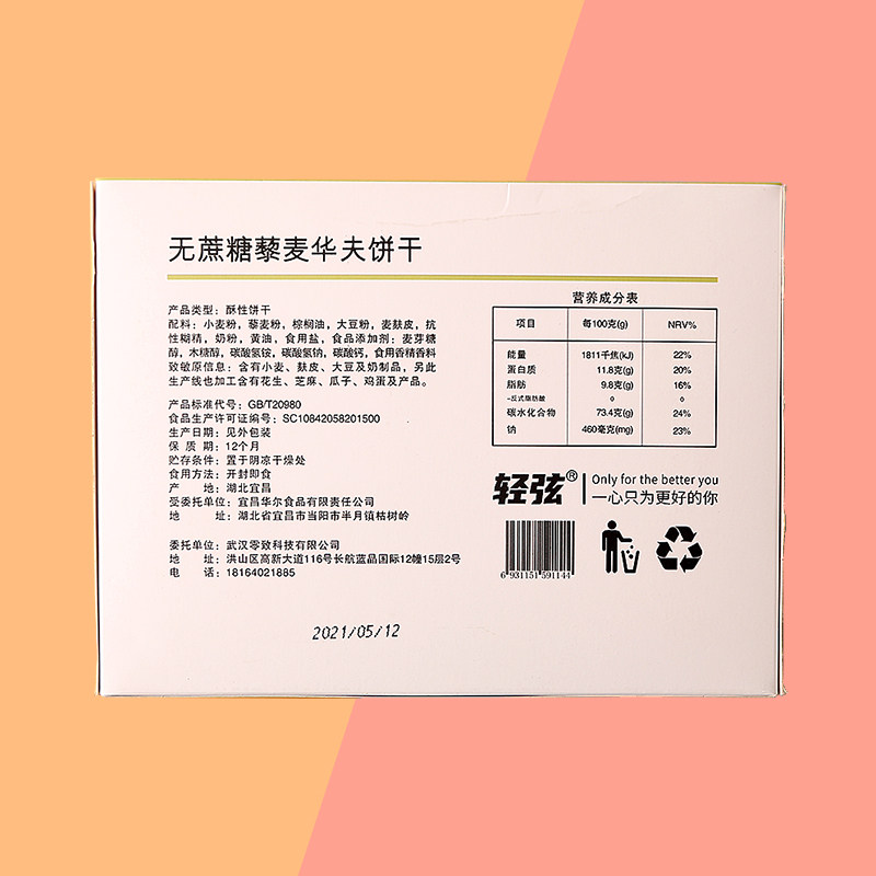 【轻弦】代餐饼干粗粮高蛋白低0藜麦 轻弦营养（消化）饼干