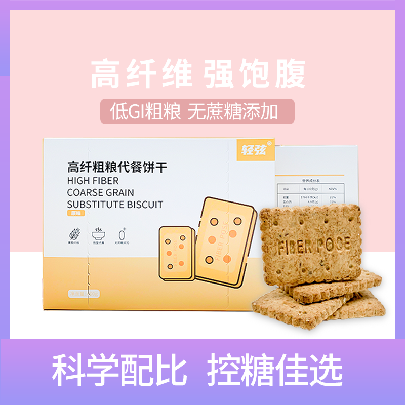 代餐饱腹低gi糖精黑燕麦魔芋卡饼干 轻弦营养（消化）饼干