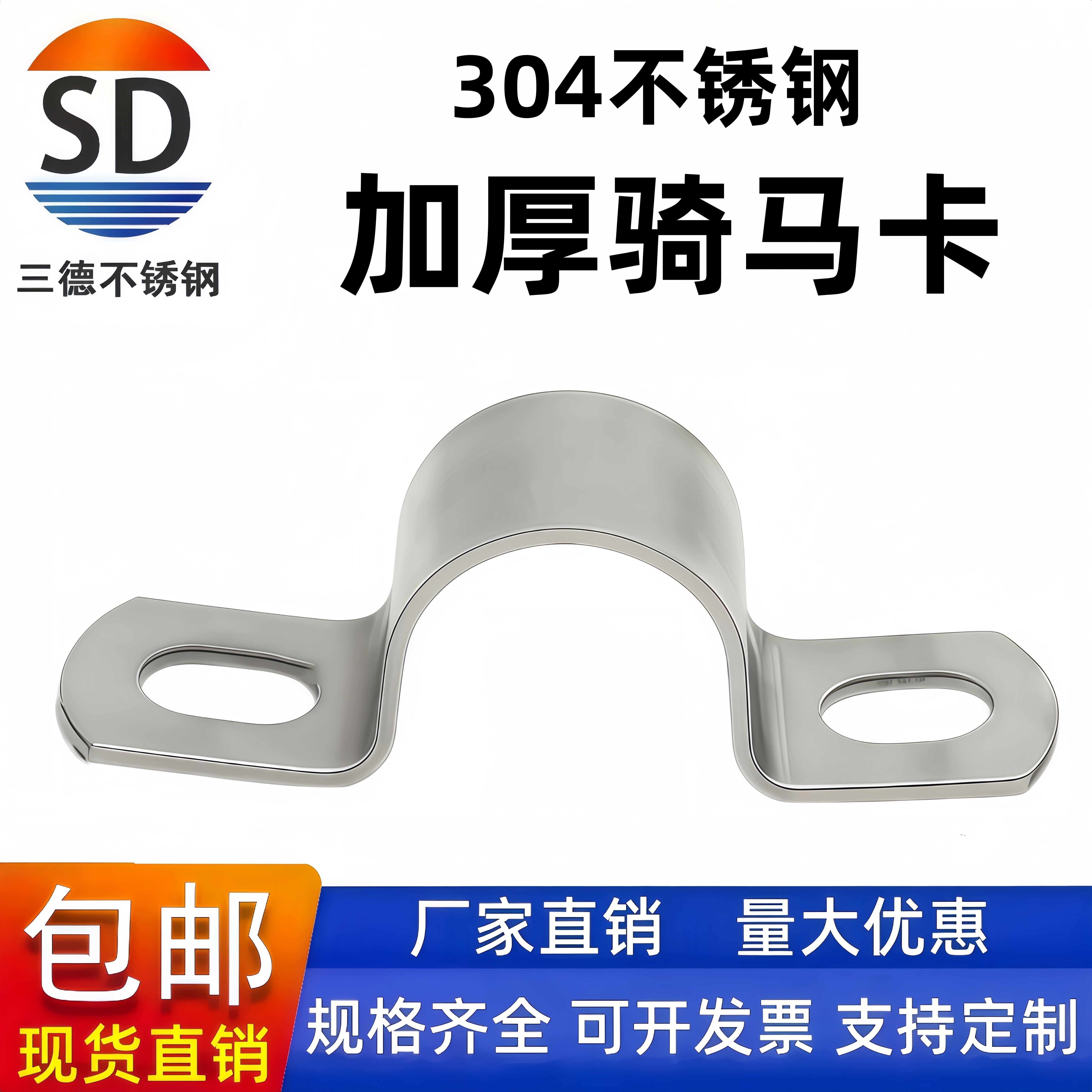 304不锈钢加厚骑马卡管卡管夹管支架管扣喉箍水管夹U型管欧姆抱箍