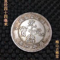 Silver Dollar Silver Coin Collection Fujian Official Bureau made old version Guangxu Yuanbao Kuoping 12 Great Qing Longyang silver Yuan 44 mm
