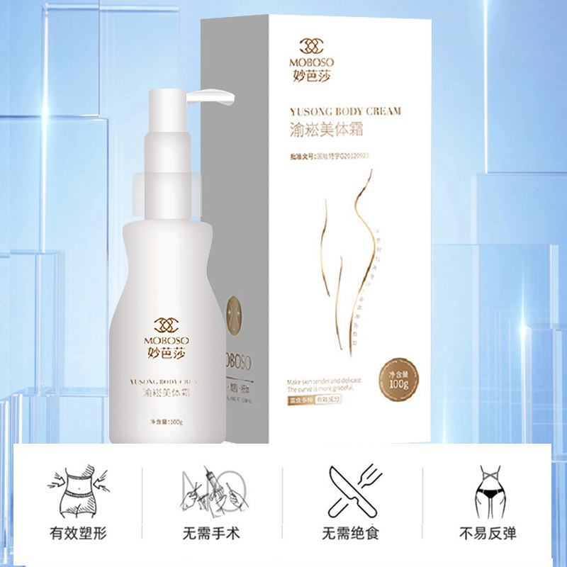 妙芭莎渝崧塑身紧致纤体美体霜so膏 愉嫣身体乳/霜