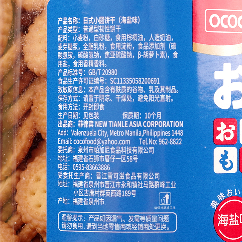 ococo日式小圆饼海盐咸味饼干零食品罐装网红充饥休闲办公室小吃 - 图2