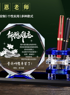 教师节礼物学生送老师谢恩师礼品