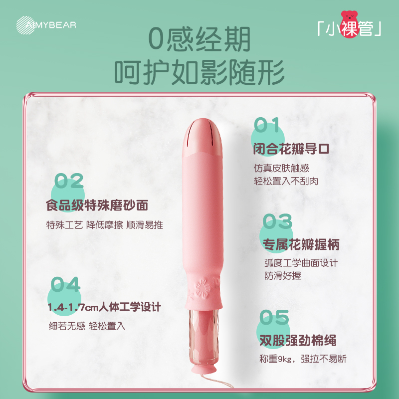 aimybear瞌睡熊短导管式棉条卫生巾 瞌睡熊卫生棉条