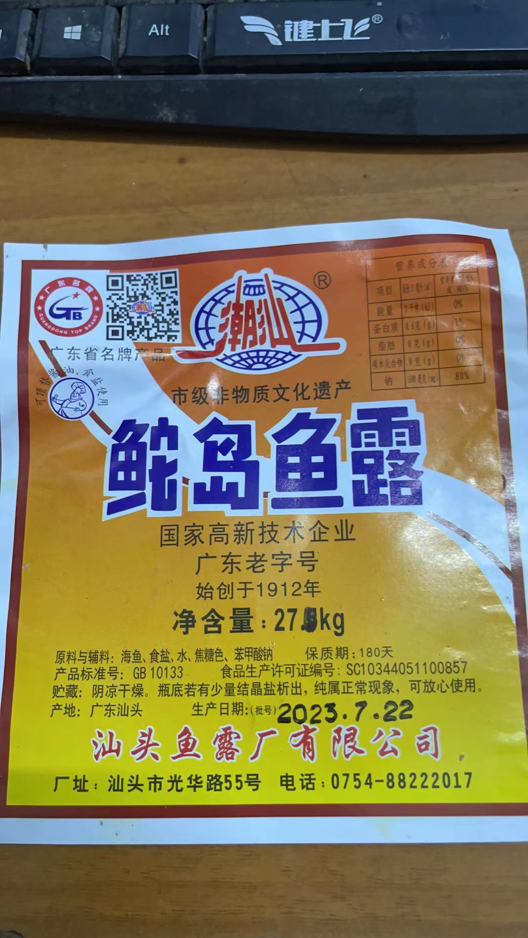 潮汕牌鮀岛鱼露餐饮装调料家用炒菜调味品54斤装商用大桶蒸鱼酱油-图1