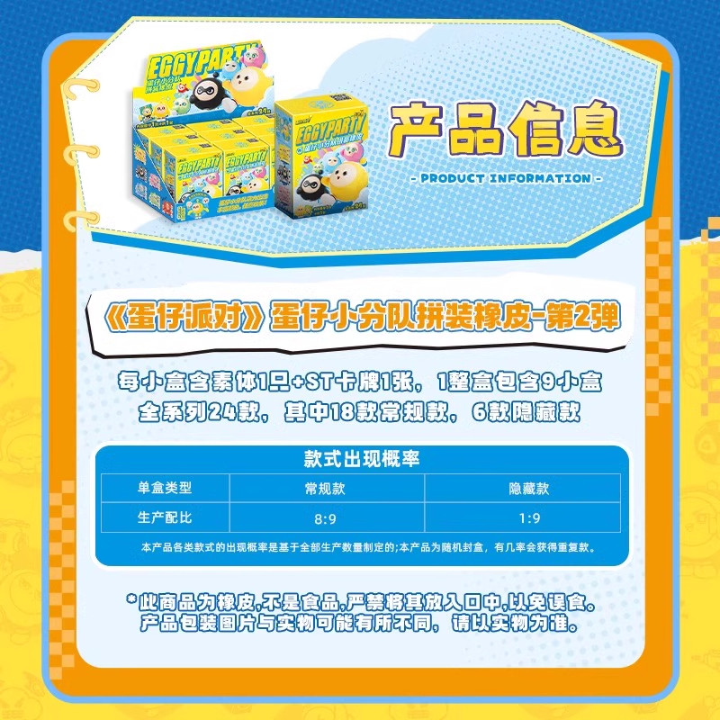 蛋仔派对盲盒卡游蛋仔派对盲盒小分队拼装橡皮人偶迷你玩偶玩具周边可爱橡皮擦