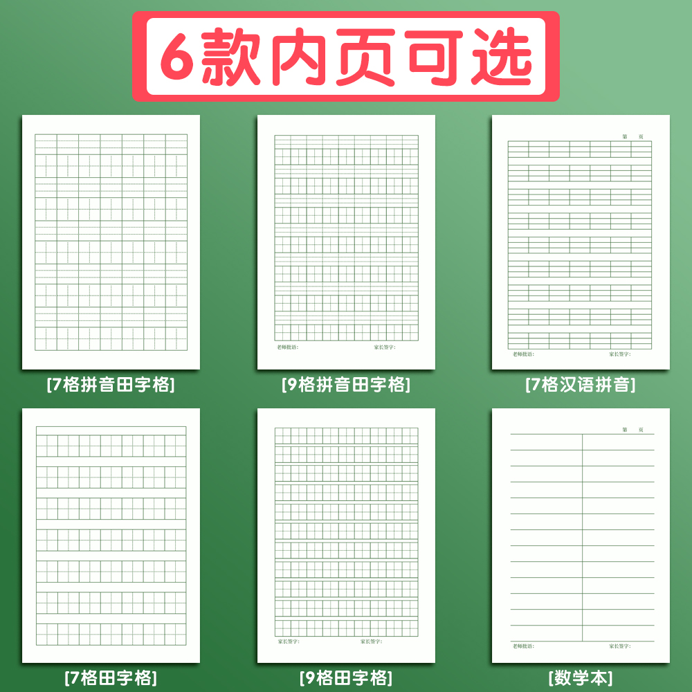 32K小学生作业本拼音田字格生字本数学本一年级幼儿园汉语拼音练字本全国标准统一加厚护眼防水皮作业本批发 - 图1