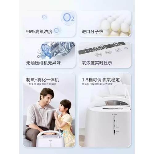 鱼跃官方制氧机5l升家用雾化一体氧气机医用老年人吸氧机8F-5AW - 图2