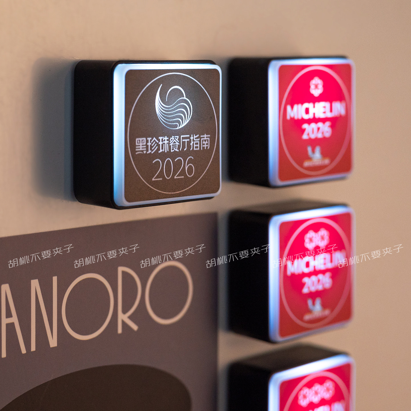 米其林黑珍珠餐厅指南灯牌冰箱贴创意亮灯小氛围厨房磁吸发光装饰,淘宝优惠券,粉丝福利购,淘宝优惠卷