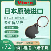 Japan vixen Original Imported Magnifier Children Middle Aged Elderly Read Folding Portable HD Anti-Fall