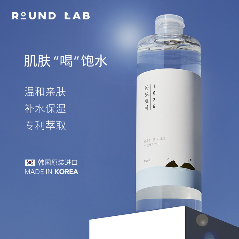 roundlab独岛大瓶容量女补水爽肤水 ROUNDLAB海外化妆水/爽肤水
