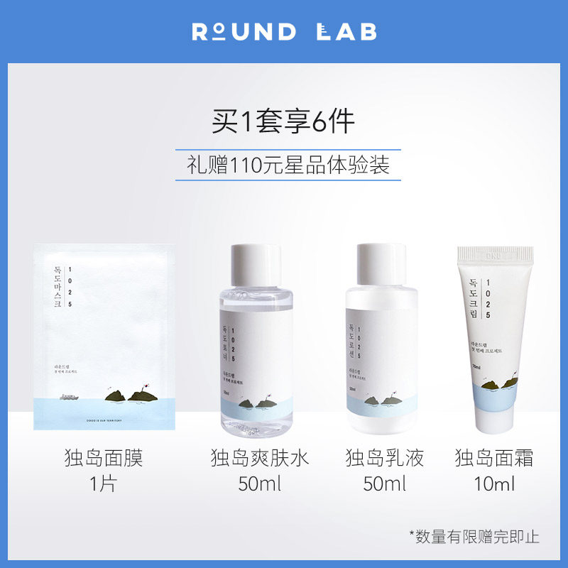 roundlab水霜面部护理补水套装面霜 ROUNDLAB海外面部护理套装