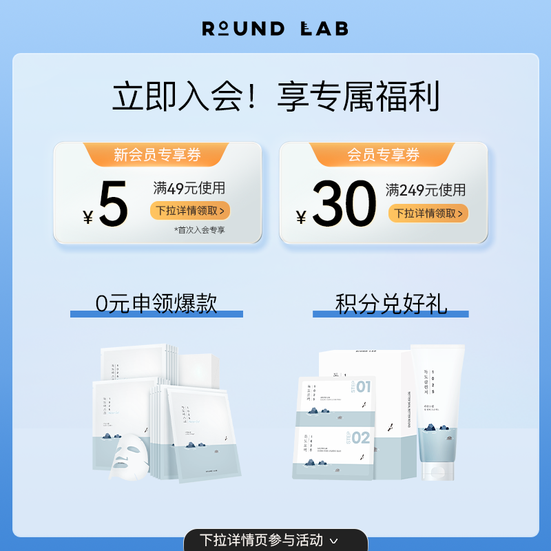 roundlab柔恩莱独岛大容量水乳套装 ROUNDLAB海外面部护理套装