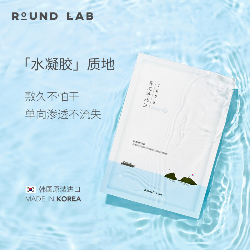 roundlab韩国独岛玻尿酸面膜贴片女 ROUNDLAB海外贴片面膜