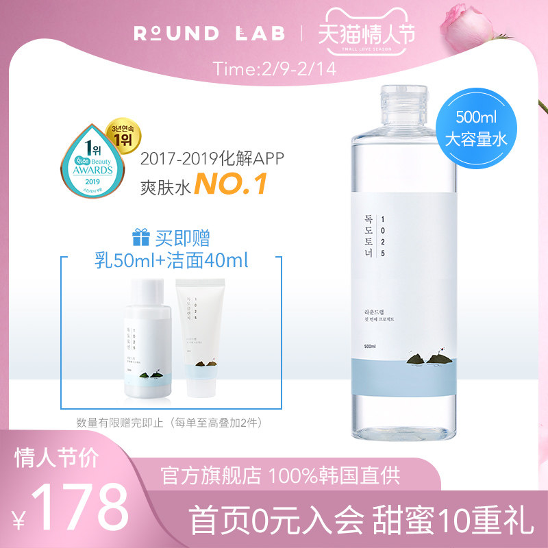 roundlab独岛500ml水乳女爽肤水 ROUNDLAB海外化妆水/爽肤水