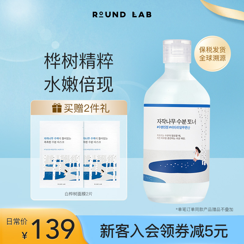 roundlab柔恩莱白桦树爽肤化妆水300ml女补水保湿正品柔恩莱官方 - 图0