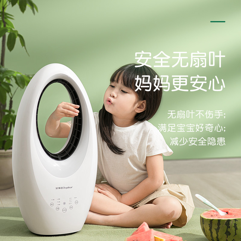  荣事达多莱米无叶风扇
