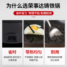 Плиты 荣事达电炒锅家用多功能炒菜锅煎炒蒸煮一体式铸铁锅不粘笼电热锅